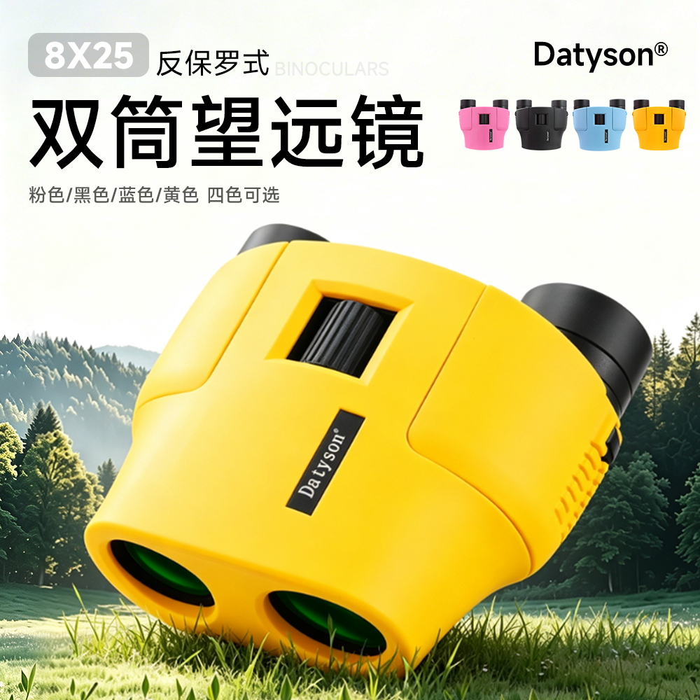 Datyson反保罗系列8X25双筒望远镜5S0037