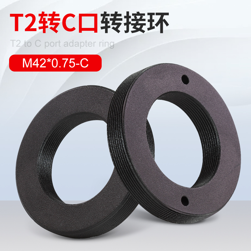 Datyson摄影转接环C口内螺纹转T2外螺纹5P9866F