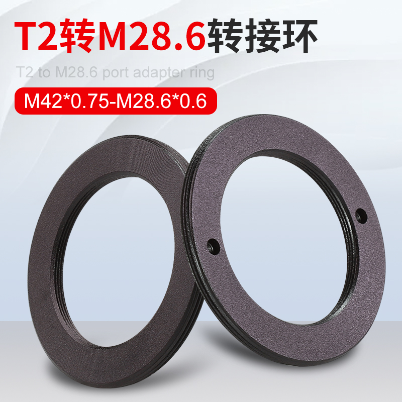 Datyson转接环M28.6X0.6mm内螺纹转T2外